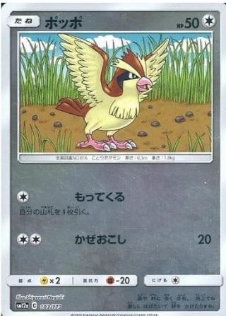 Pidgey [Reverse Holo]